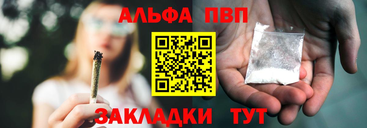Alpha PVP VHQ  A-PVP  Alfa_PVP мука  Архангельск  А ПВП Crystall  Вход с VPN 