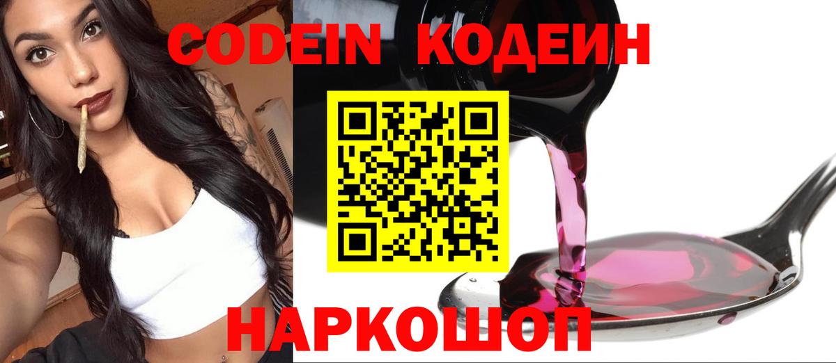 Кодеиновый сироп Lean напиток Lean (лин) Архангельск