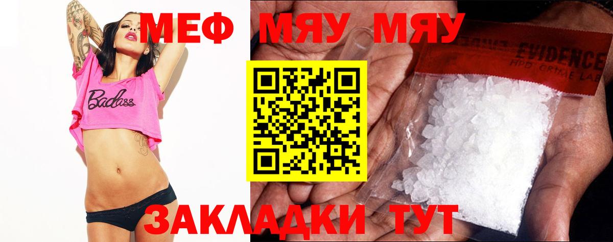 МЯУ-МЯУ  Вход с VPN  Архангельск  МЕФ мяу мяу  Меф мяу мяу 