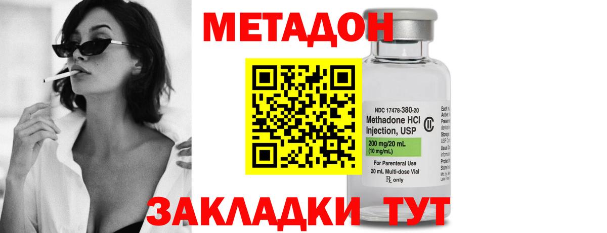 МЕТАДОН VHQ Архангельск